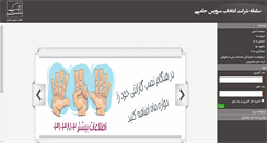 Desktop Screenshot of entekhabservice.ir